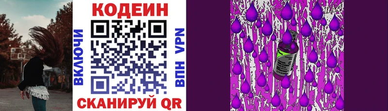 Codein напиток Lean (лин)  Наро-Фоминск 